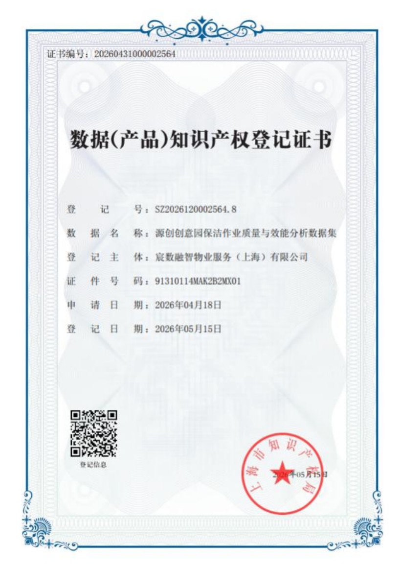 数据知识产权证书