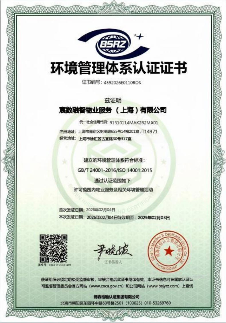 环境管理体系认证证书