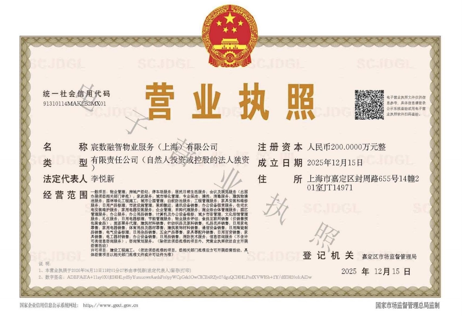 营业执照